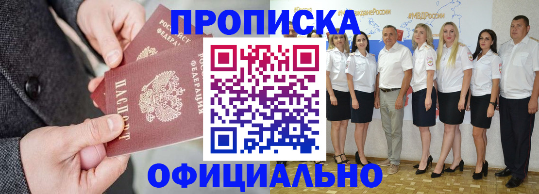 временная прописка в Новокубанске