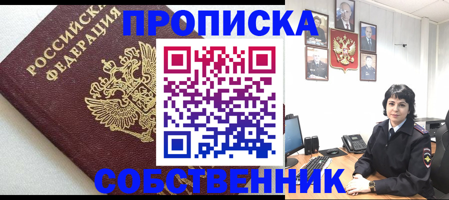 прописка в Новокубанске