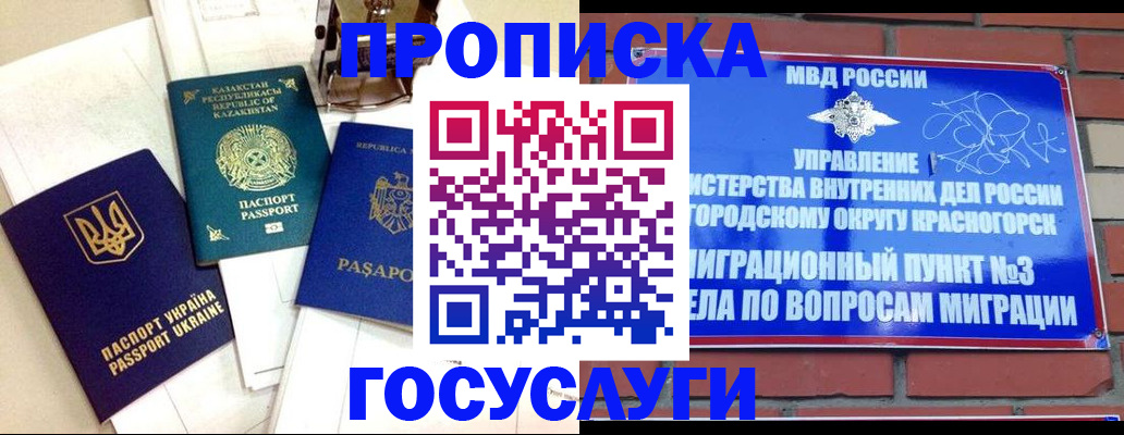 купить прописку в Новокубанске