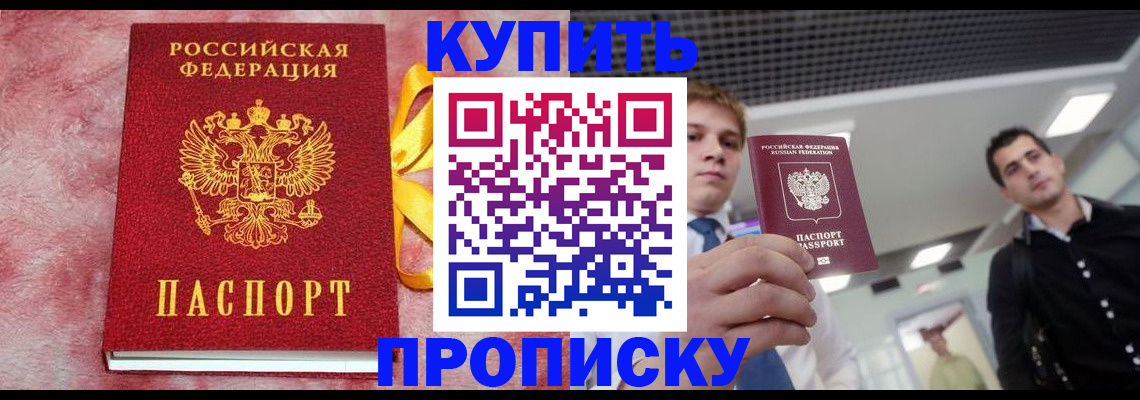 временная прописка в Новокубанске